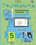 «Технология. Индустриальные технологии», Тищенко А.Т., Симоненко В.Д.