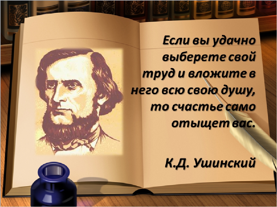 Великие цитаты про педагогов. Цитаты великих педагогов. Высказывания великих педагогов. Цитаты про профессию. Цитаты великих педагагогов.