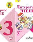 «Литературное чтение (в 2 частях)», Климанова Л. Ф., Горецкий В.Г., Голованова М.В. и др.