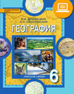 Воды суши реки и озера 6 класс презентация домогацких