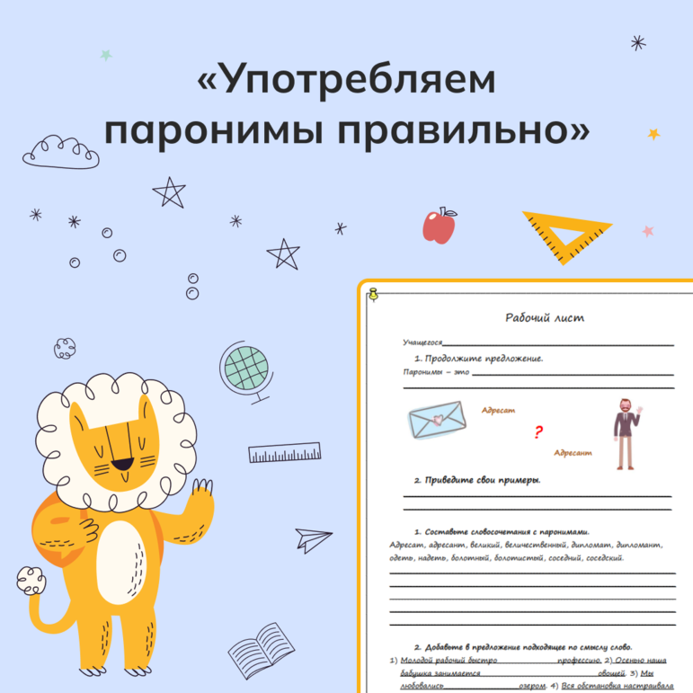 Рабочий лист для урока русского языка 