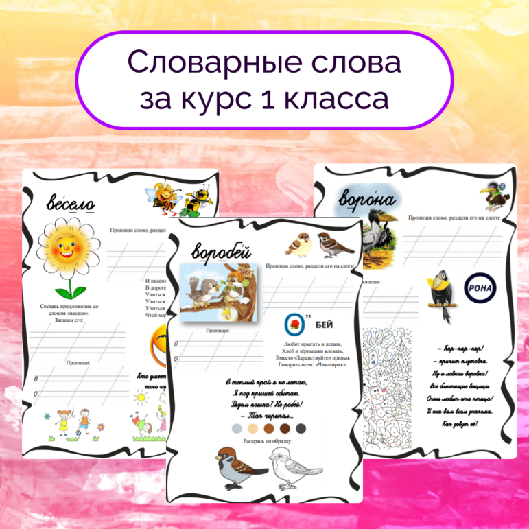 Рабочие листы по русскому языку 