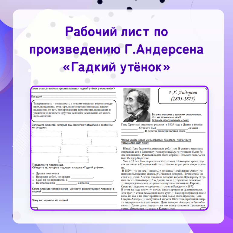 Рабочий лист по литературному чтению по произведению Г.Андерсена 