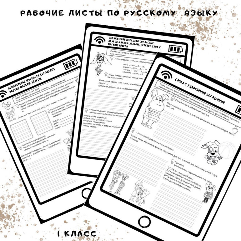 Рабочие листы по русскому языку 