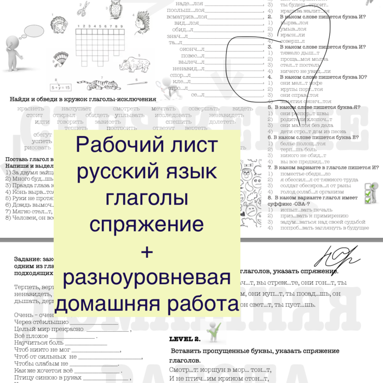 Рабочий лист по русскому языку спряжение глагола 4 класс