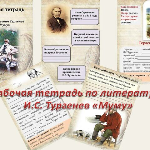 Герасим – главный герой рассказа И. С. Тургенева «Муму» . Готовые сочинения по литературе. 5 класс