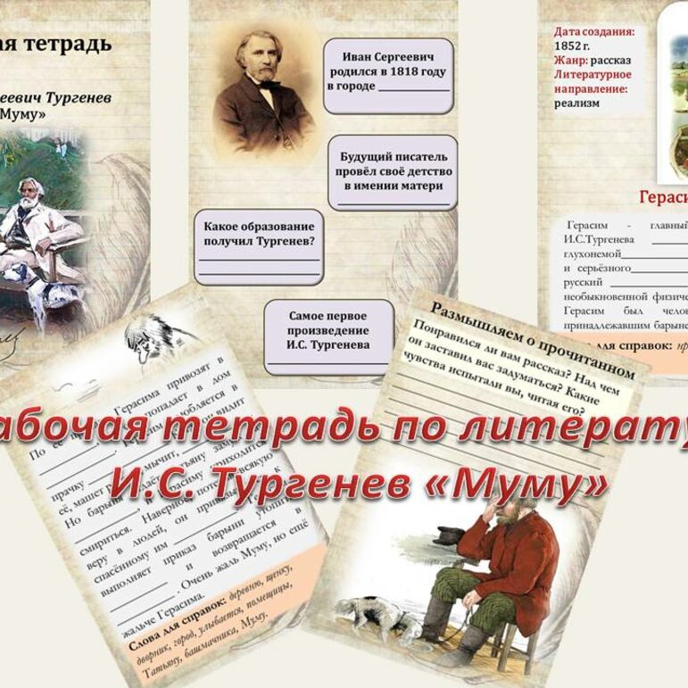 Рабочая тетрадь по литературе И. С. Тургенев 