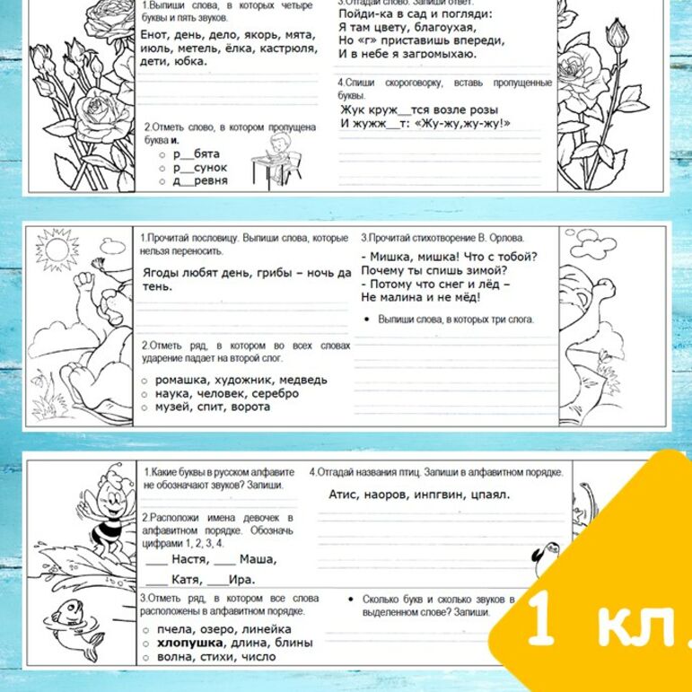 Карточки-гармошки по русскому языку для 1 класса.