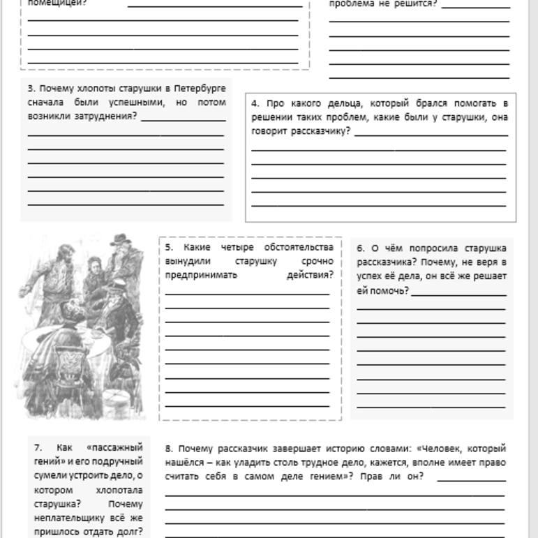 Рабочий лист № 3. Н.С. Лесков 