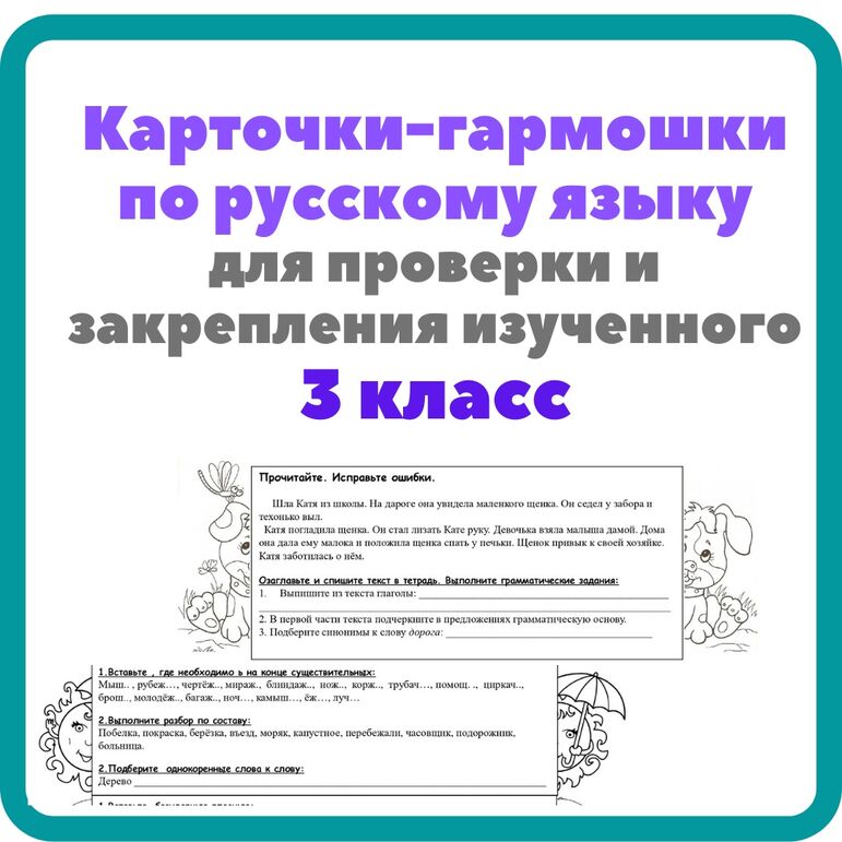 Карточки-гармошки по русскому языку для закрепления изученного.