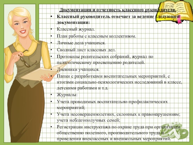 План работы учителя начальных классов