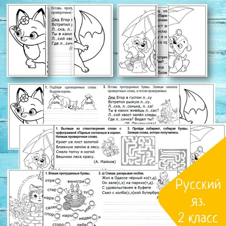 Карточки-гармошки по русскому языку (2 класс)