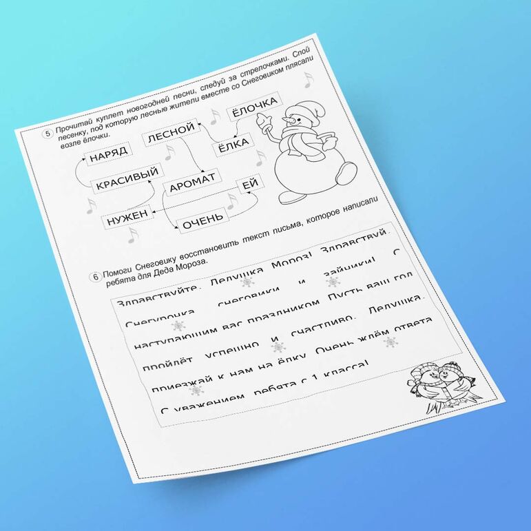 Обучение грамоте (чтение). Рабочий лист 