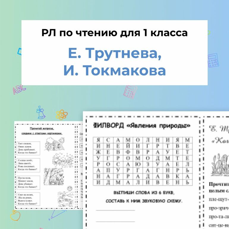 Трутнева Токмакова (рабочий лист)