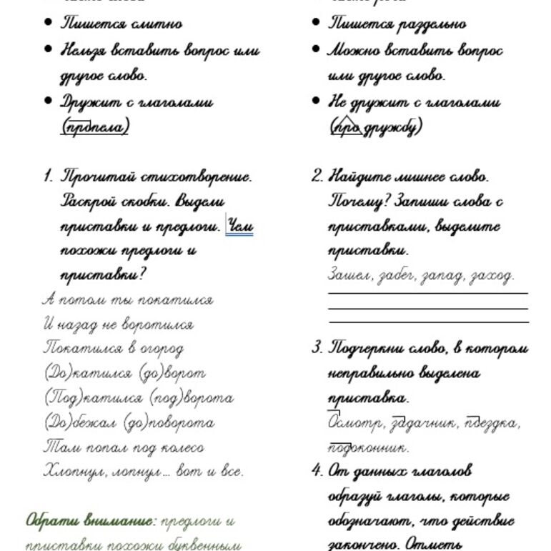 Рабочий лист по русскому языку на тему 