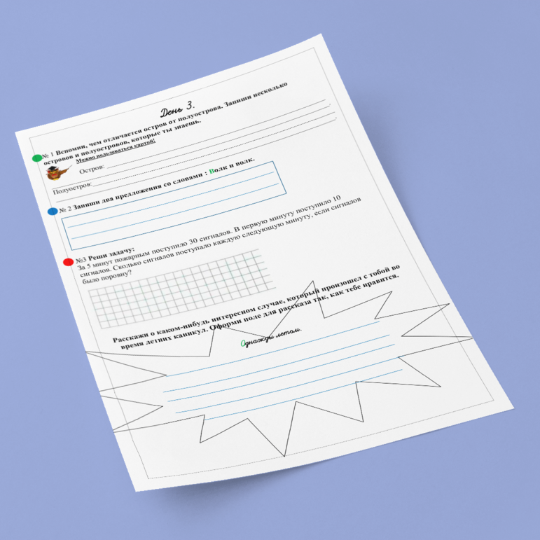 Тетрадь летних заданий при переходе в 3 класс