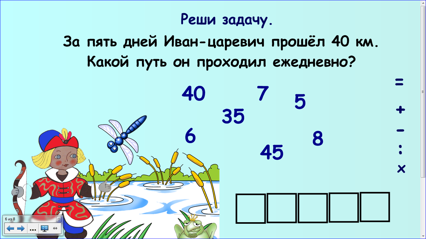 Задачи в картинках по математике 4 класс