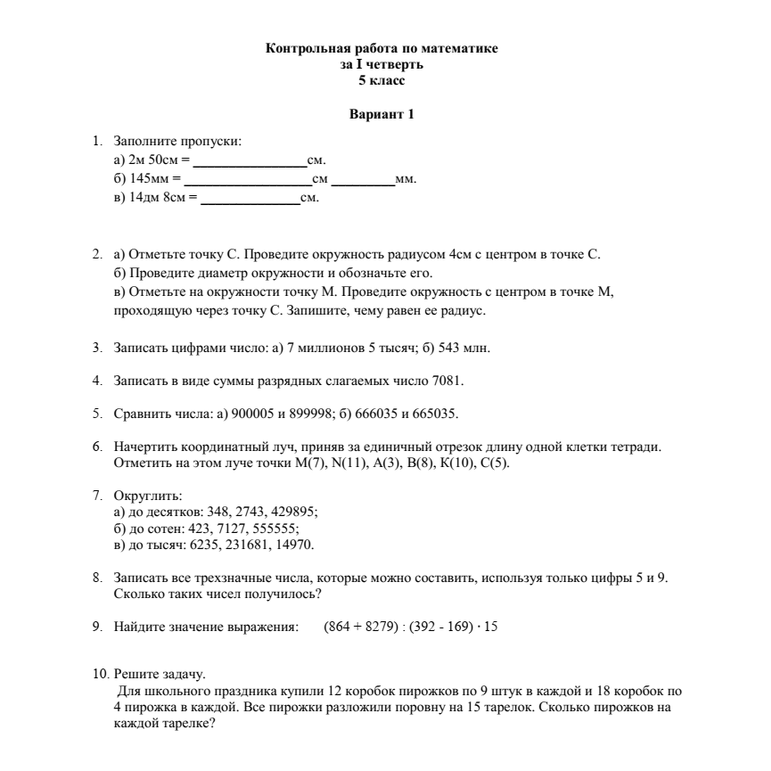 Рабочий лист по математике 5 класса на тему 