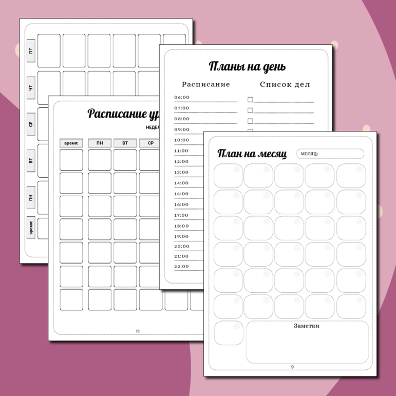 Планер для школьника на 2023-2024 учебный год. Календарь, формы для заполнения, расписание уроков.
