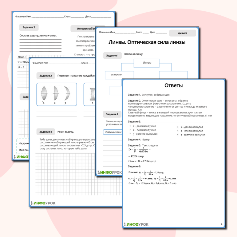 Рабочий лист по физике 9 класса «Линзы. Оптическая сила линзы»