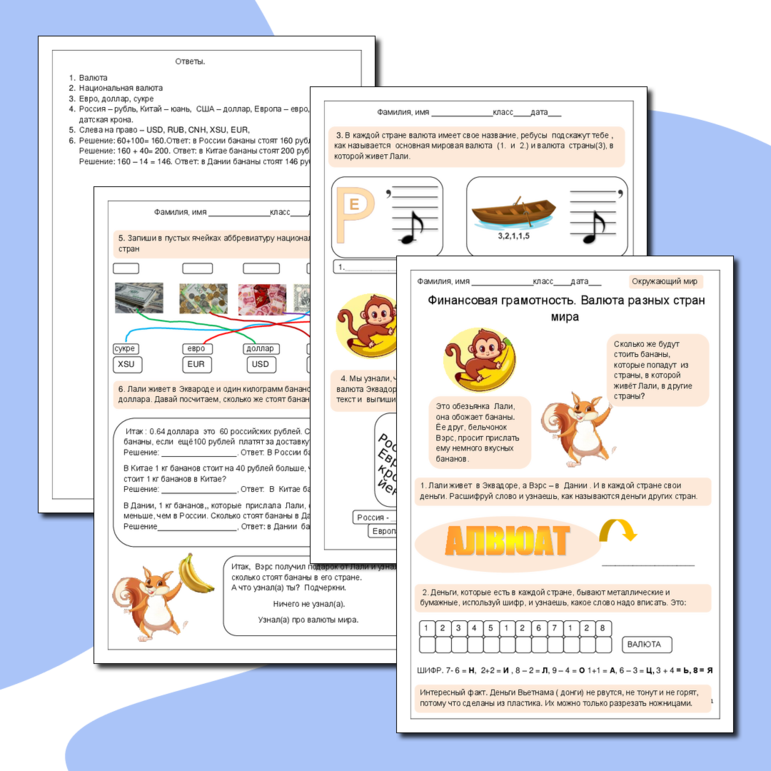 Финансовая грамотность. Валюта разных стран мира.1-2 класс. Начальные классы.