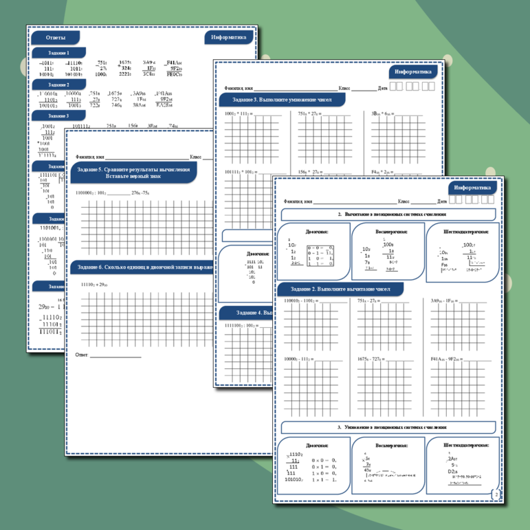 Рабочий лист по информатике «Арифметические операции в позиционных системах счисления»