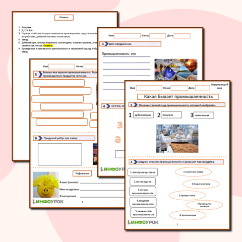 Какая бывает промышленность проверочная работа 3 класс. Рабочий лист по теме какая бывает промышленность.