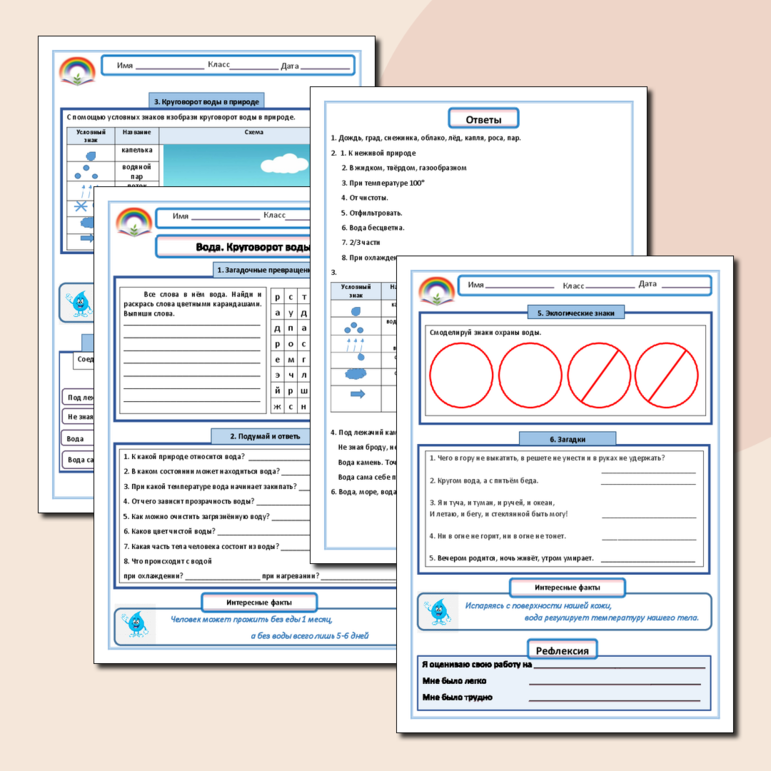 Рабочий лист по окружающему миру 