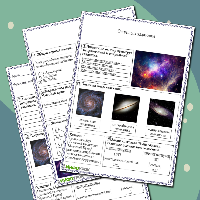 Рабочий лист по астрономии Классификация галактик