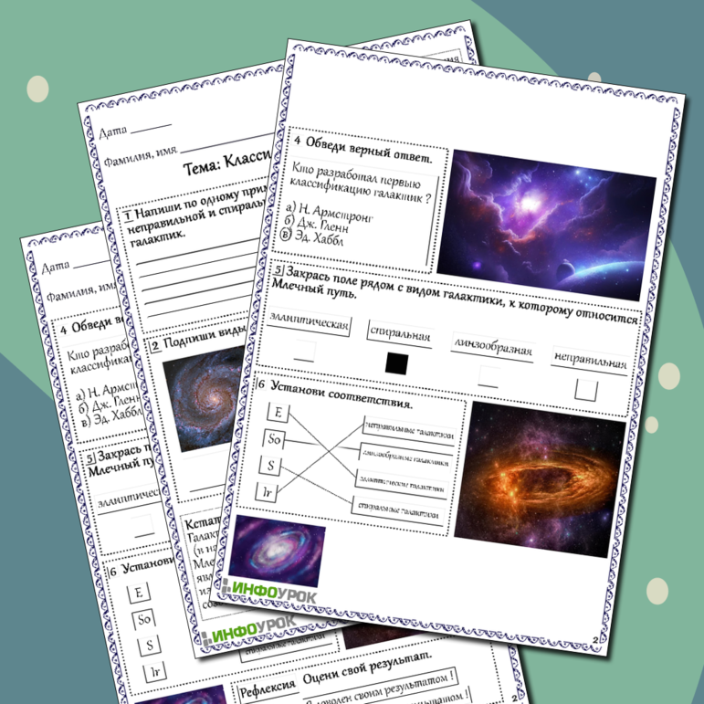 Рабочий лист по астрономии Классификация галактик