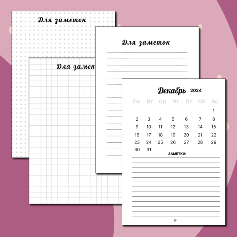 Планер для школьника на 2023-2024 учебный год. Календарь, формы для заполнения, расписание уроков.