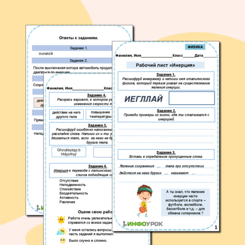 Физика в вопросах и ответах - Школьная физика от Шептикина А.С.