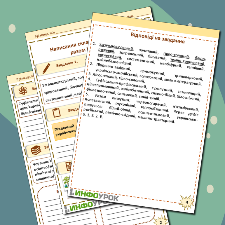 Рабочий лист по украинскому языку 