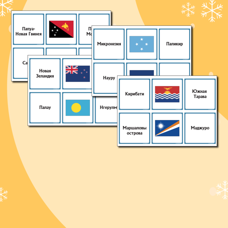 Страны Австралии и Океании - флаги и столицы - карточки (42 шт.)