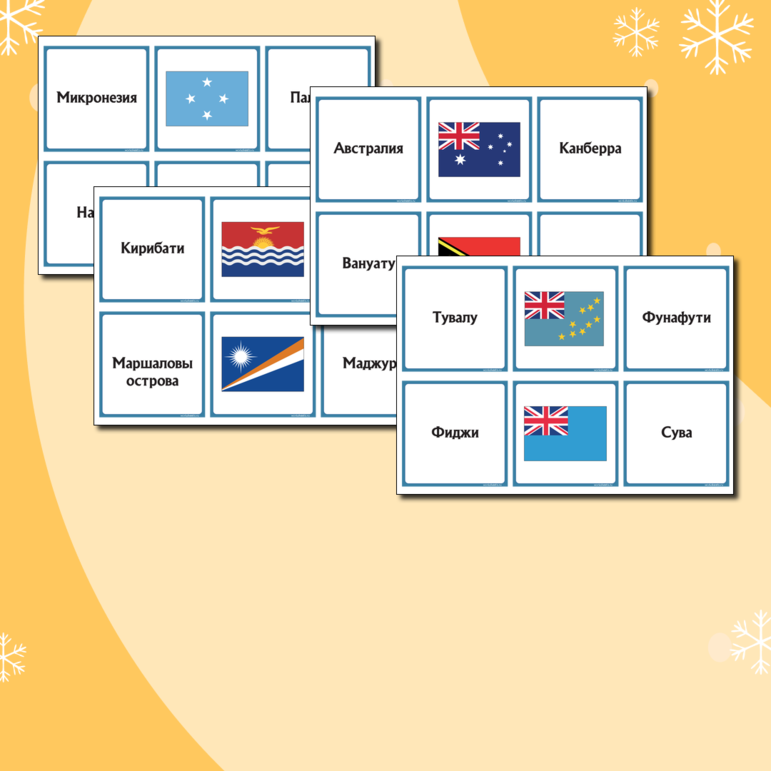 Страны Австралии и Океании - флаги и столицы - карточки (42 шт.)