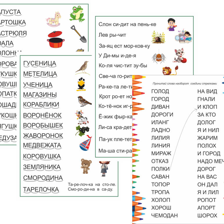 Тетрадь для чтения по слогам.