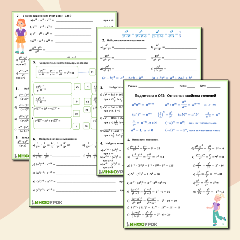Рабочий лист Подготовка к ОГЭ по математике. Основные свойства степеней.