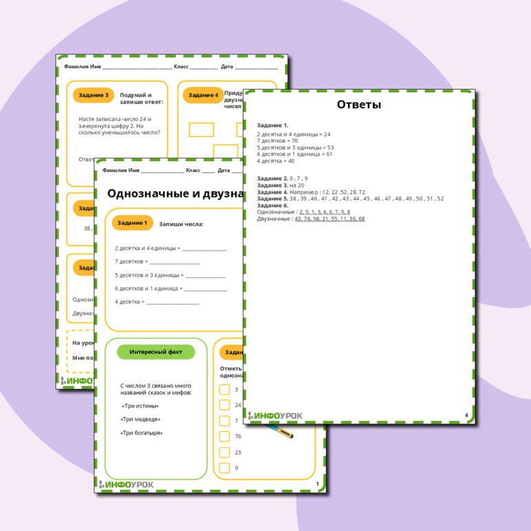 Рабочий лист по математике 2 класс Однозначные и двузначные числа