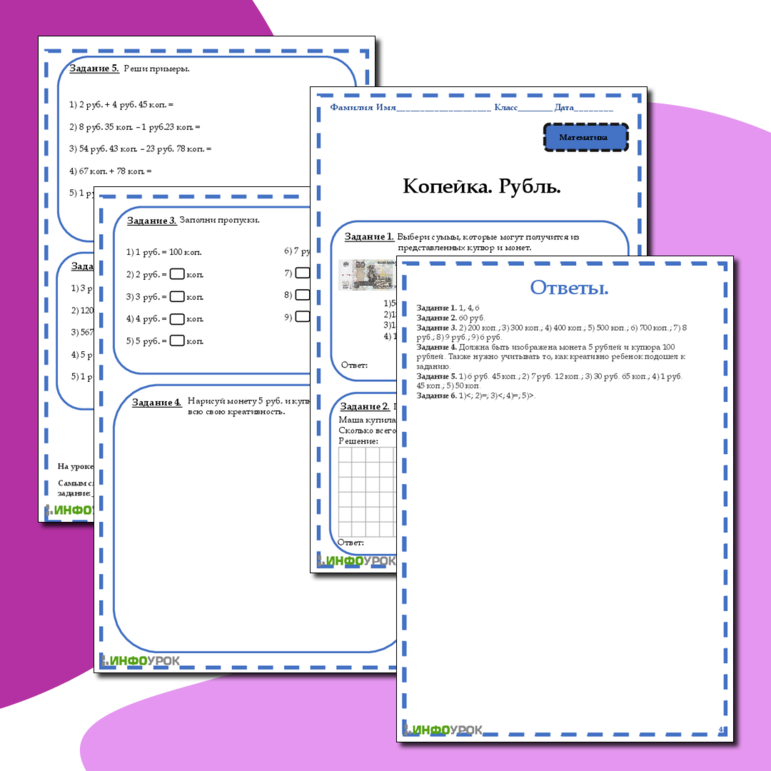 Рабочий лист по математике на тему «Рубль. Копейка»
