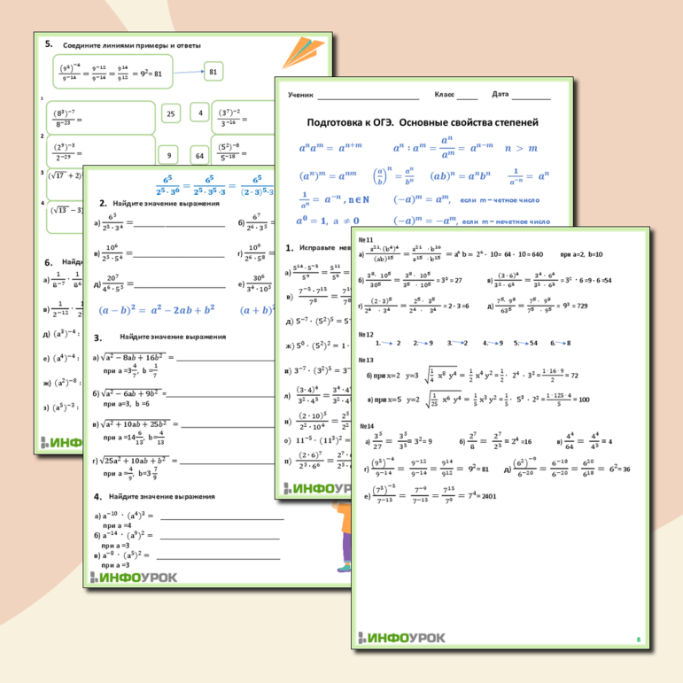 Рабочий лист Подготовка к ОГЭ по математике. Основные свойства степеней.