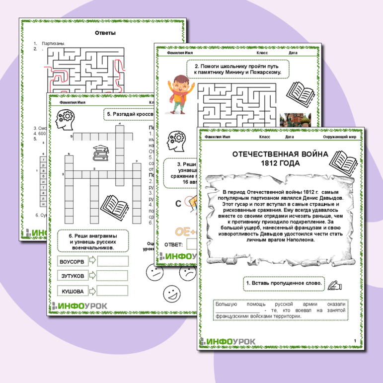 Рабочий лист по окружающему миру. Отечественная война 1812 год
