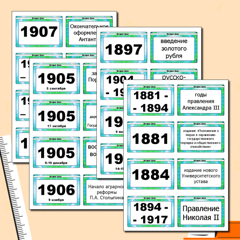 Флеш-карты даты по истории от начала 19 века до начала 21 века 146 штук . ОГЭ,ГИА,ЕГЭ. Флэш карточки для подготовки к экзаменам, эффективное запоминание в игровом формате: ответь и переверни. Дидактическая. + пустой шаблон. zip-папка: pdf и pptx формат.