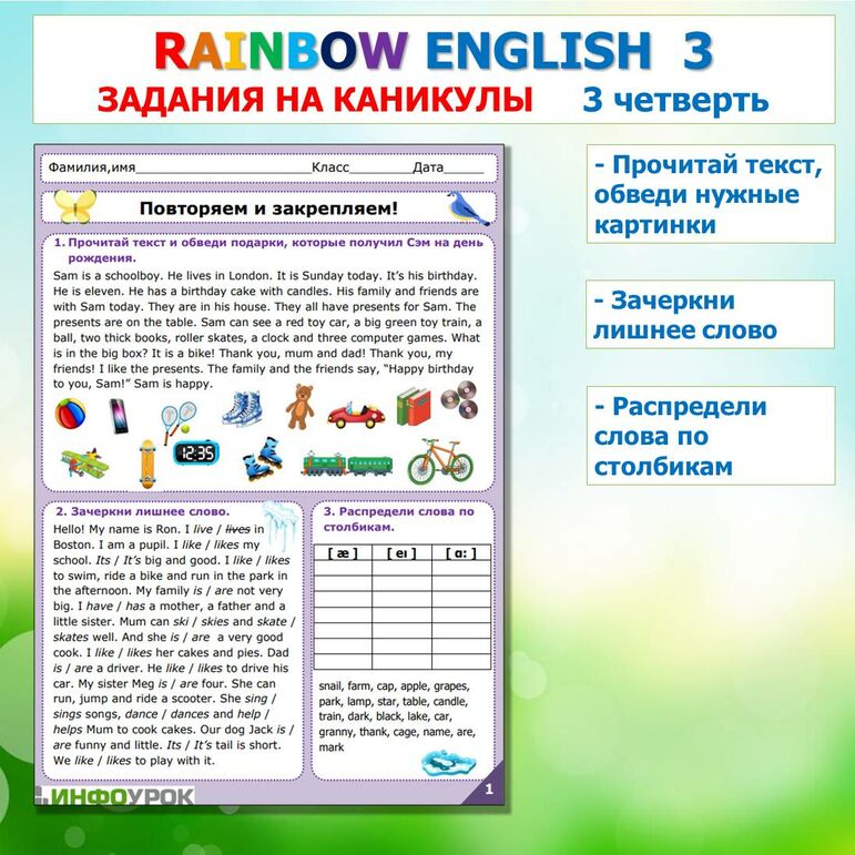 Rainbow English 3. Повторяем и закрепляем. Задания на отработку материала 3 четверти с ответами
