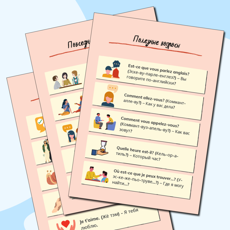 Сборник французских фраз для дошкольников