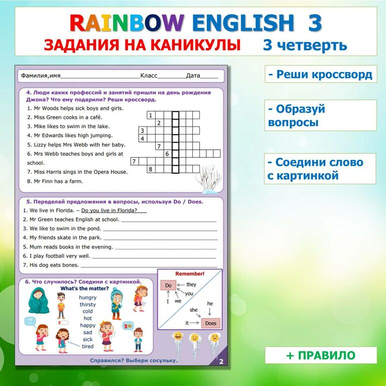 Rainbow English 3. Повторяем и закрепляем. Задания на отработку материала 3 четверти с ответами