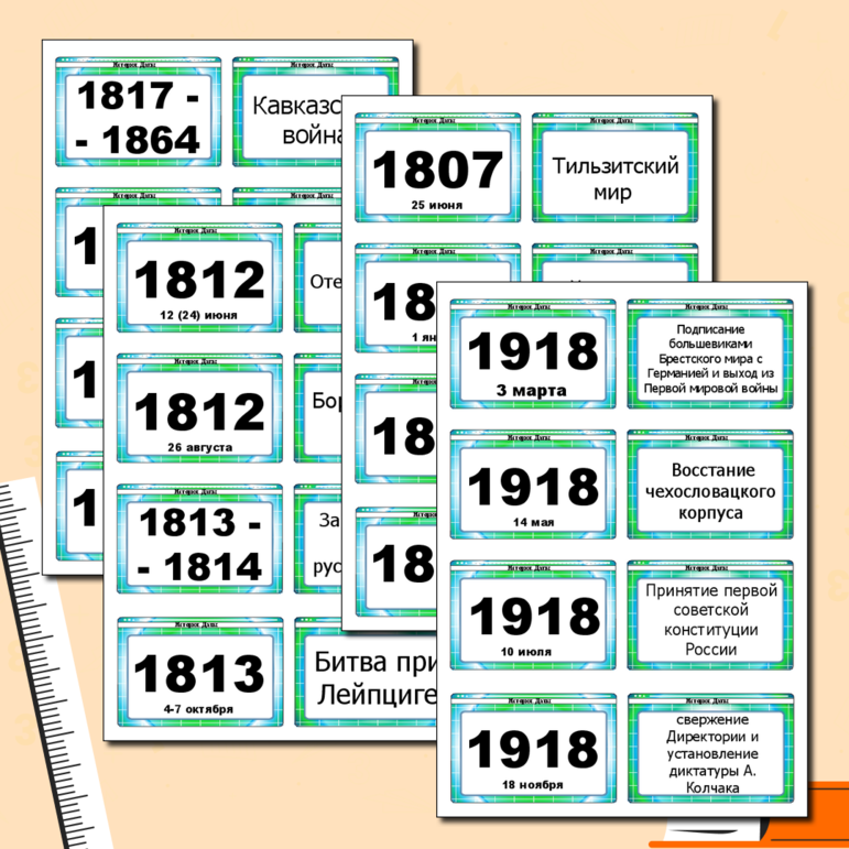 Флеш-карты даты по истории от начала 19 века до начала 21 века 146 штук . ОГЭ,ГИА,ЕГЭ. Флэш карточки для подготовки к экзаменам, эффективное запоминание в игровом формате: ответь и переверни. Дидактическая. + пустой шаблон. zip-папка: pdf и pptx формат.