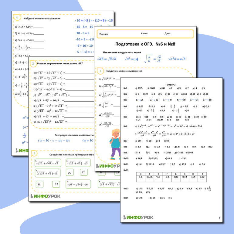 Рабочий лист по подготовке к ОГЭ по математике. №6 и №8