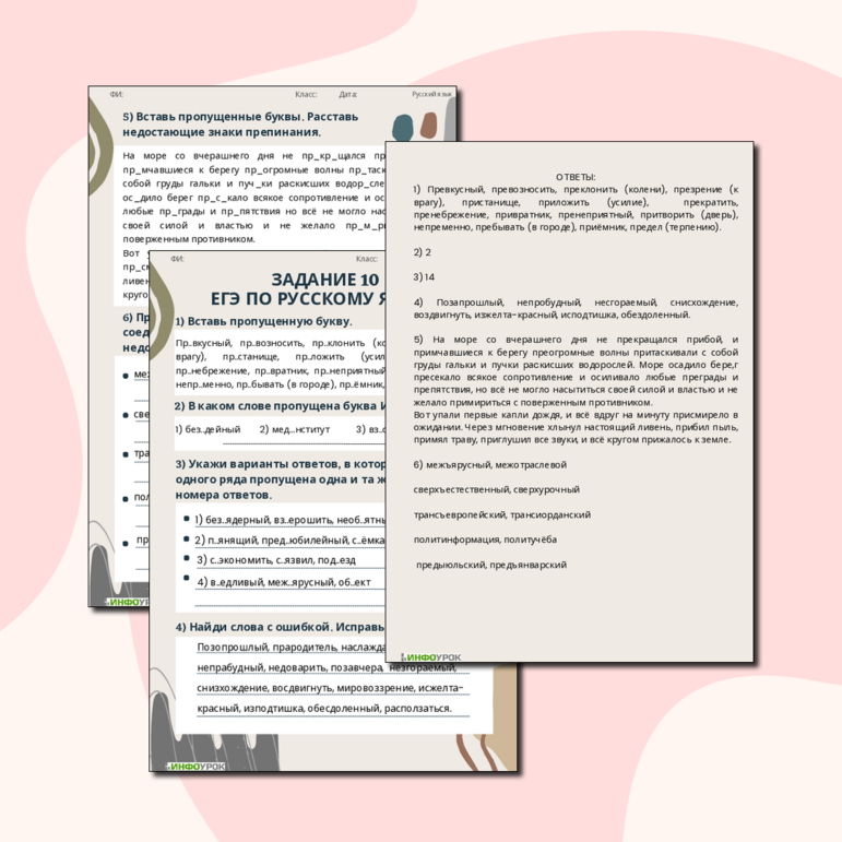 Рабочая тетрадь «Подготовка к ЕГЭ по русскому языку. Задания 4-21»