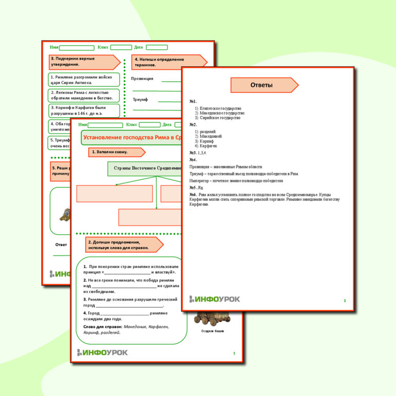 Рабочий лист по всеобщей истории «Установление господства Рима в Средиземноморье».