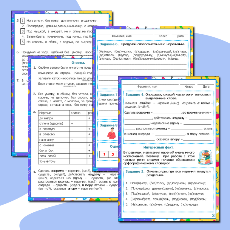 Рабочий лист по русскому языку «Раздельное написание наречий»